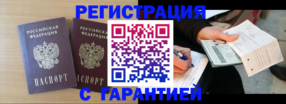 прописка законно в Слюдянке