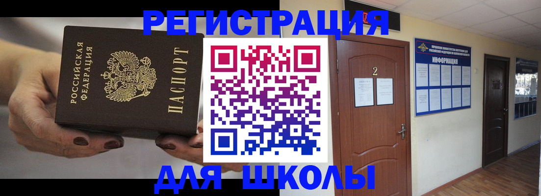 прописка штамп в Слюдянке