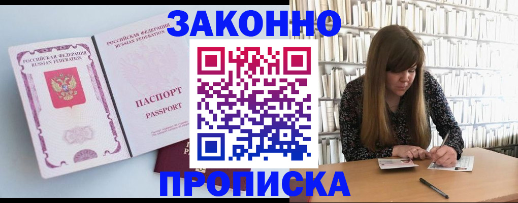 временная регистрация недорого в Слюдянке